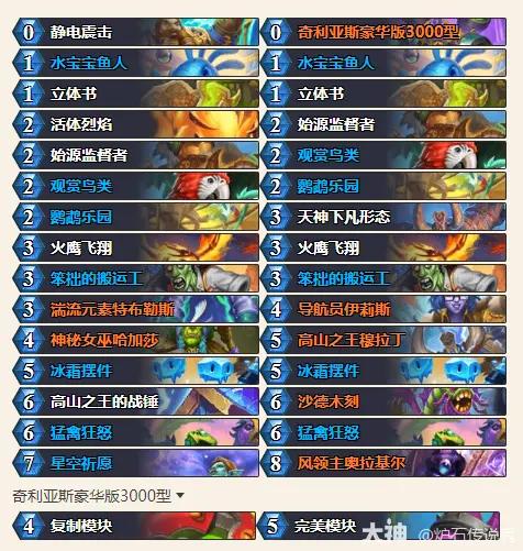 炉石传说34.0.2节奏萨卡组推荐