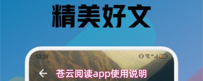 苍云阅读app使用说明