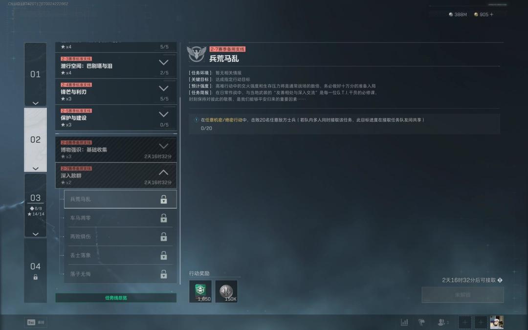 三角洲行动s7兵荒马乱任务攻略