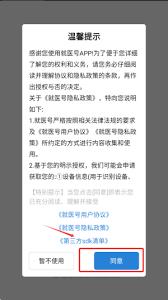就医号app怎么用