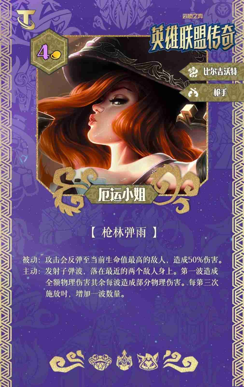 云顶之弈S16厄运小姐技能效果一览