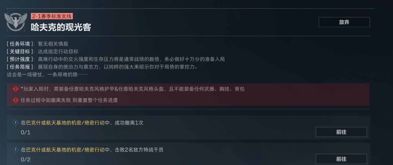 三角洲行动S7观光客任务怎么做 哈夫克的观光客