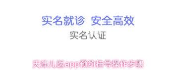 天津儿医app如何取消预约挂号