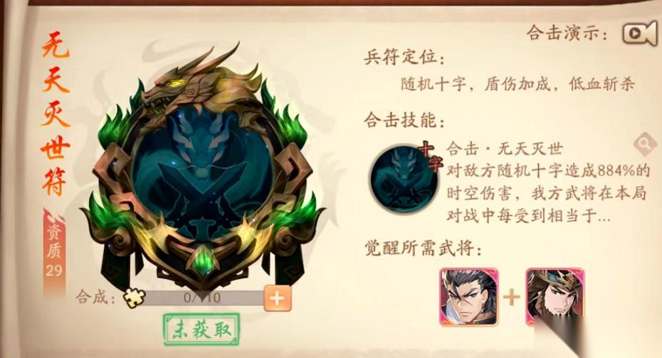 少年三国志2蜀国用什么兵符