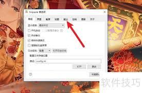 snipaste如何设置截图图片质量