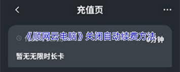 顺网云电脑如何退出