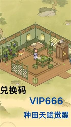 仙山小农公测兑换码怎么领 仙山小农公测兑换码兑换