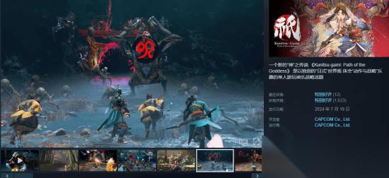 卡普空黑五促销开启，祇等多款大作创史低折扣