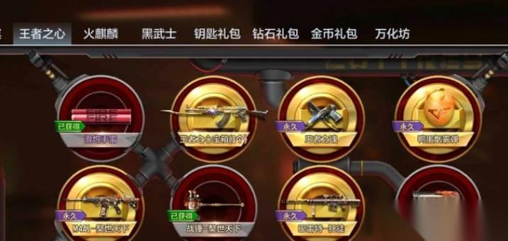穿越火线手游王心礼包价格