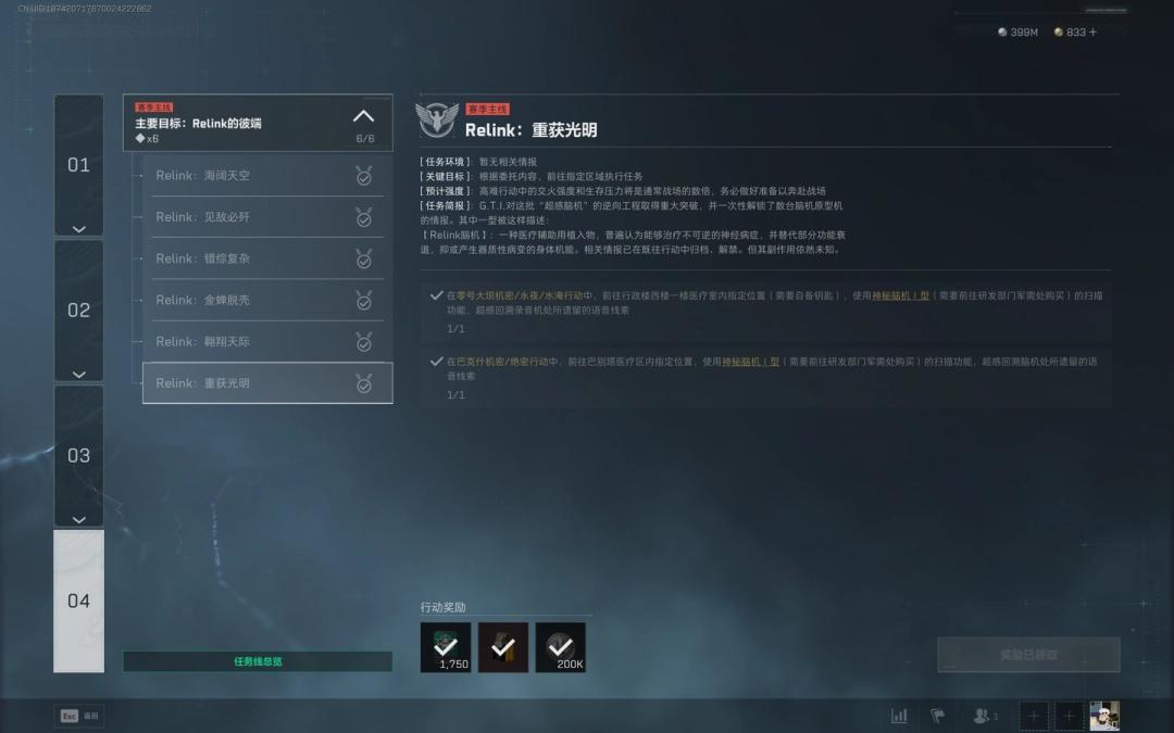 三角洲行动s7Relink重获光明任务攻略