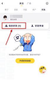 洋葱学园app如何添加好友