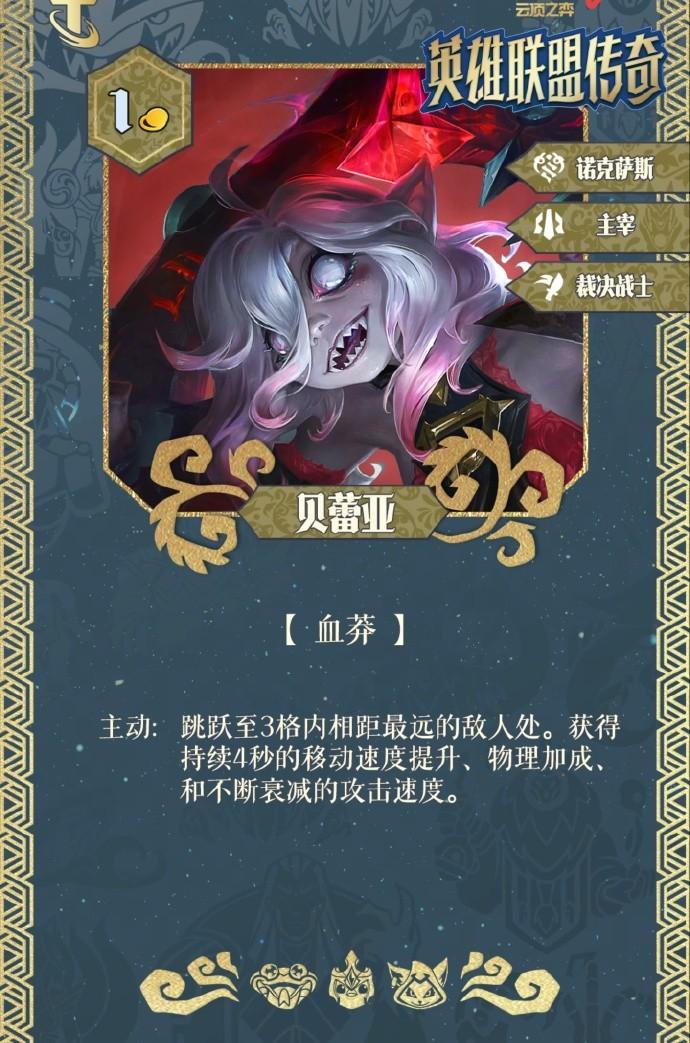 云顶之弈S16贝蕾亚技能效果一览