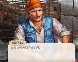 大航海时代起源如何建造船只