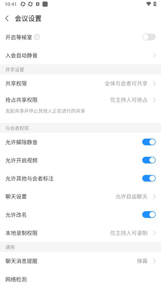华为云会议APP设置在会议中允许更改名字的方法