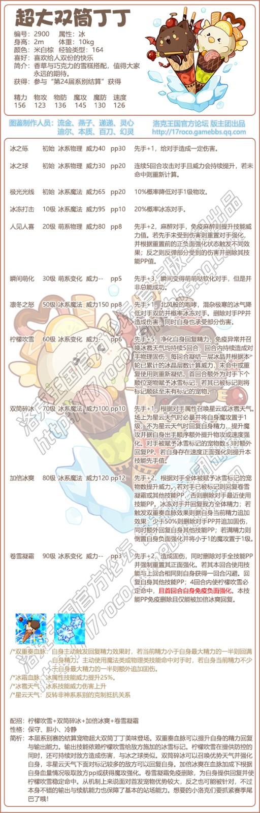 洛克王国超大双筒丁丁技能搭配