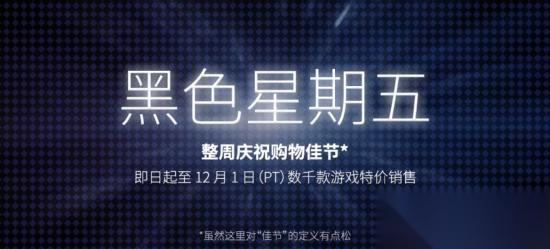 Steam开启黑五促销活动 冬促前来扫扫货吧