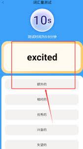 单词速记宝如何测试词汇量