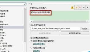 vs2013无法查找或打开PDB文件如何解决