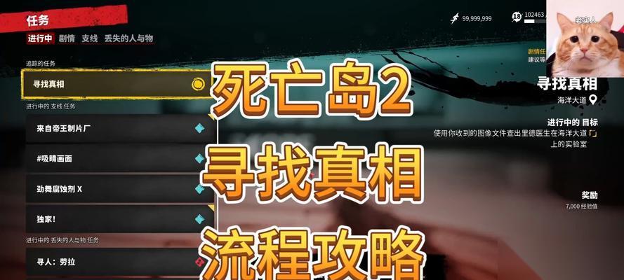 死亡岛 游戏支线任务攻略 探索新的难度