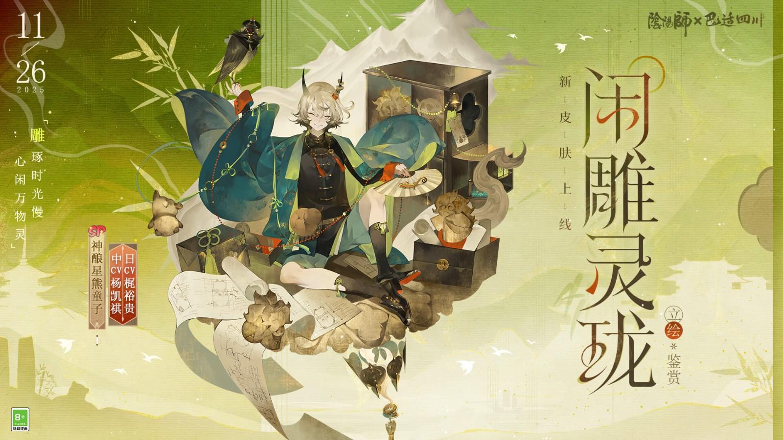 阴阳师神酿星熊童子闲雕灵珑皮肤怎么样 阴阳师神酿星熊童子闲雕灵珑皮肤介绍