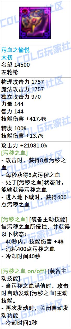 DNF狄瑞吉左轮武器属性一览