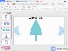 WPS如何快速合并图形