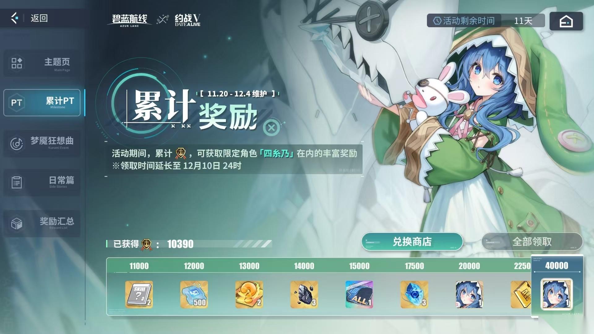 碧蓝航线四糸乃技能介绍介绍