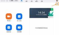 Zoom视频会议如何调整共享屏幕帧率
