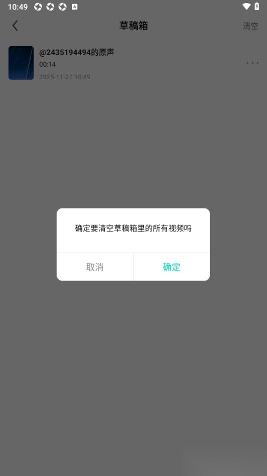 酷狗直播APP设置一键清空草稿箱所有视频的方法
