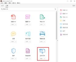 如何用adobe acrobat合并pdf