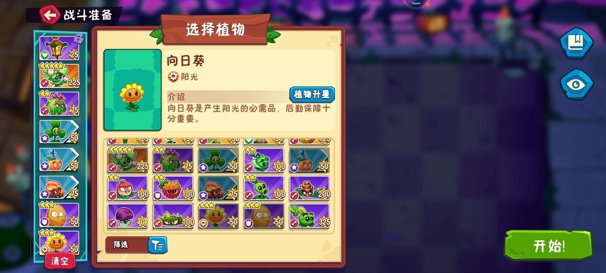 植物大战僵尸3万圣节后半夜怎么过