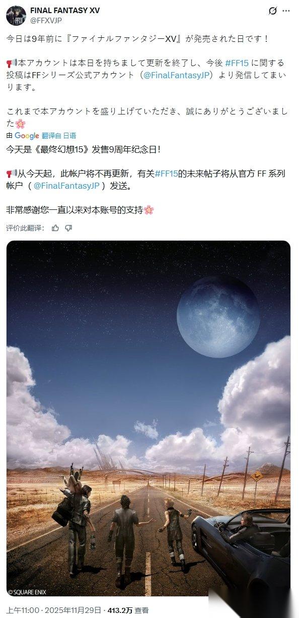 最终幻想15九周年之际官宣退场，皇家版成最终形态