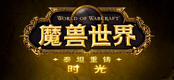 魔兽世界时光服怎么赚钱 魔兽世界时光服快速赚钱方法