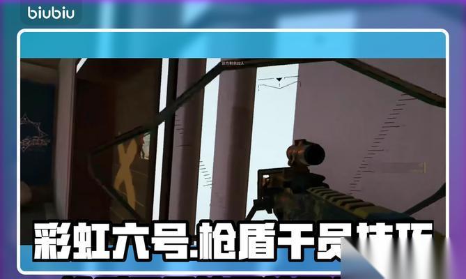 彩虹六号围攻 揭秘游戏中精准射击的关键技巧