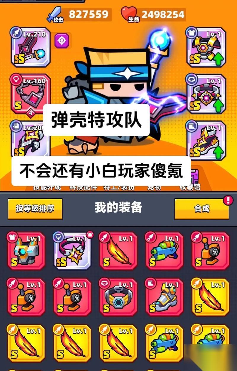 弹壳特攻队装备选择指南 怎么选择适合你的装备提升游戏实力