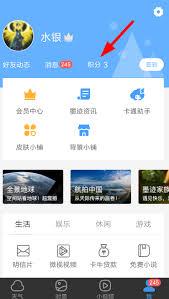 墨迹天气怎么赚取积分