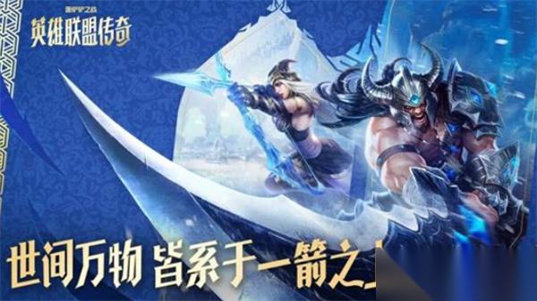 金铲铲之战 将于明天12月4日正式开启全新赛季【英雄联盟传奇】