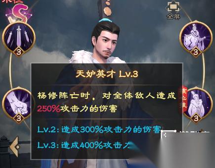 欢乐战三国杨修陆逊关卡攻略
