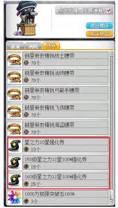 冒险岛如何获取星之力
