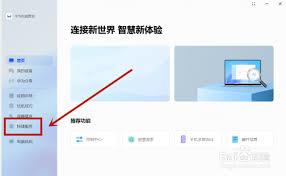 如何查看华为电脑管家版本信息
