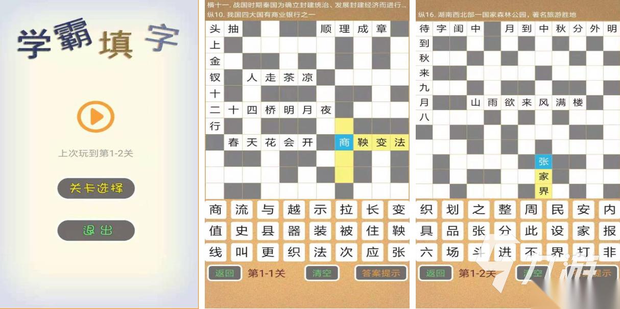 好玩的填字游戏有哪些 有趣的填字游戏盘点2025