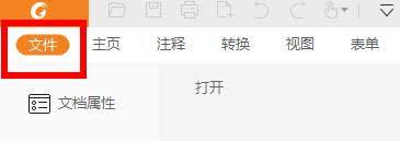 福昕阅读器如何设置语言
