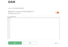 Adguard如何设置白名单