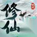 修仙时代 猛赚灵石进阶方法 高效刷灵石技巧详解