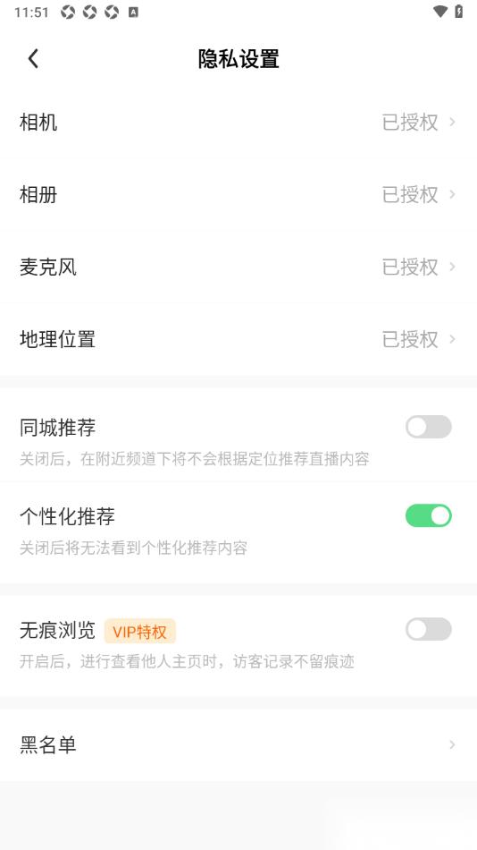 来秀app设置禁止开启地理位置的方法