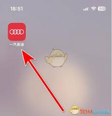 一汽奥迪app如何绑定车辆