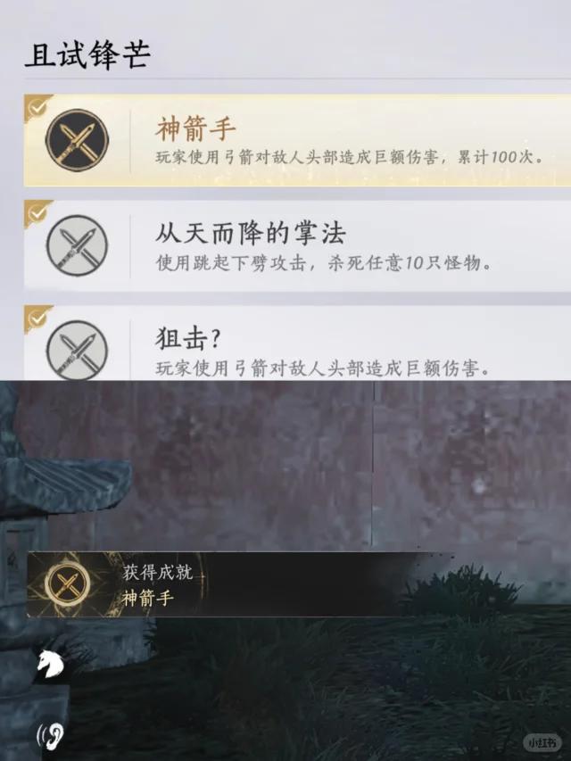 燕云十六声神箭手成就攻略