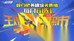 穿越火线枪战王者王炸黑市有啥活动