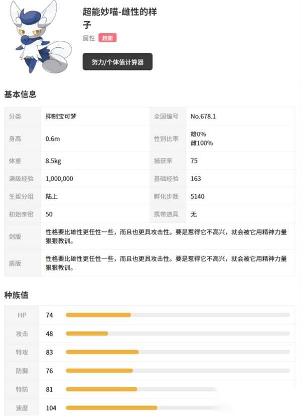 宝可梦传说ZA 超能妙喵及Mega形态介绍 超级超能妙喵种族值介绍