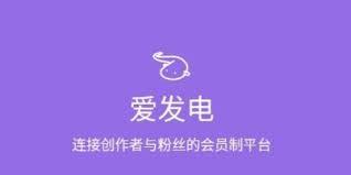 爱发电在线登录地址是什么